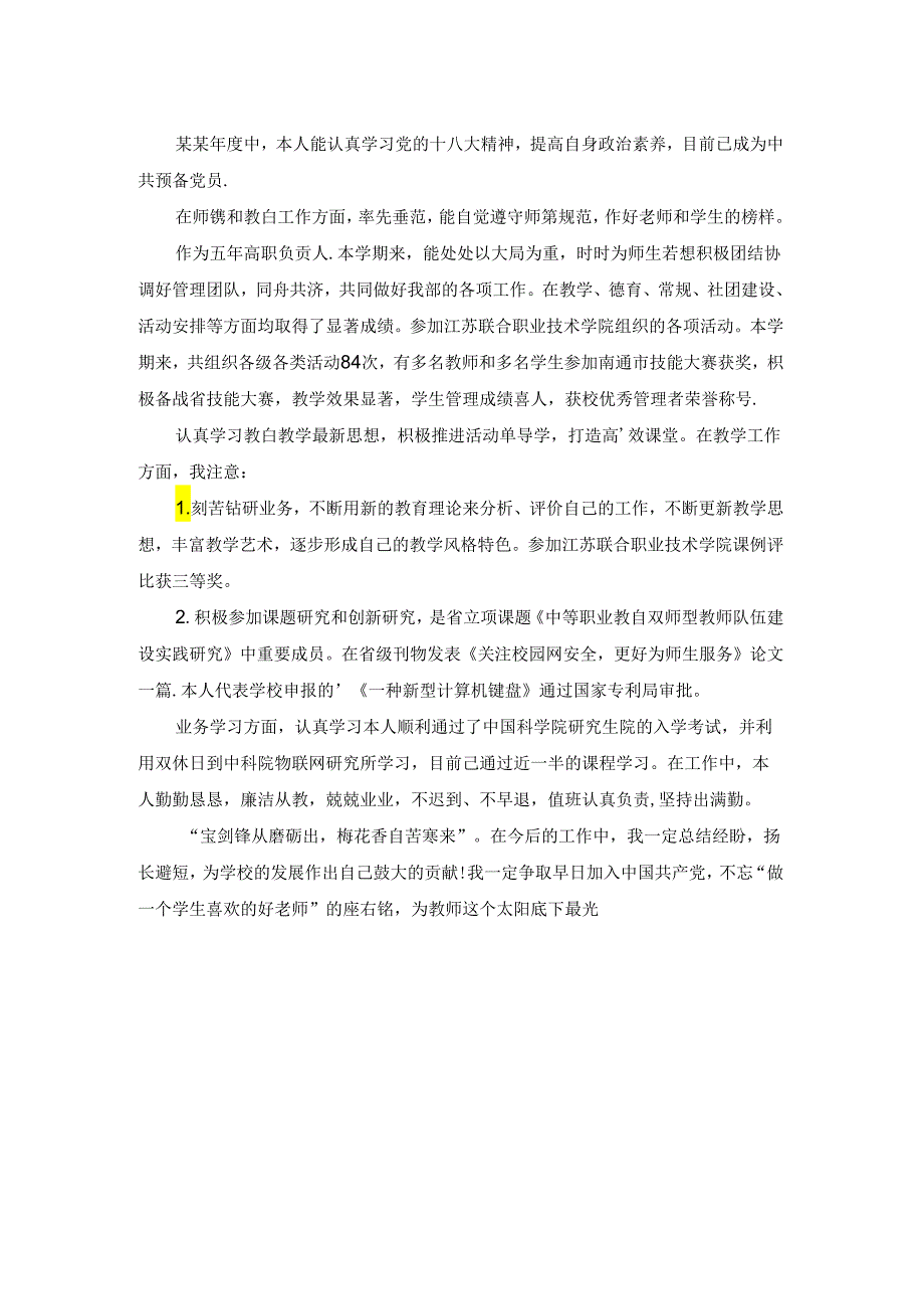 学校行政助理年终个人总结.docx_第2页