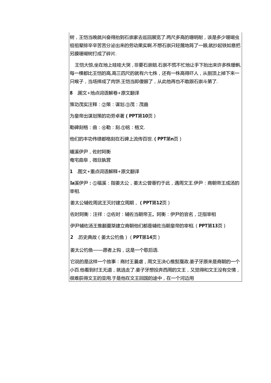 小学国学通用新版千字文下半卷全套教案教学设计.docx_第3页