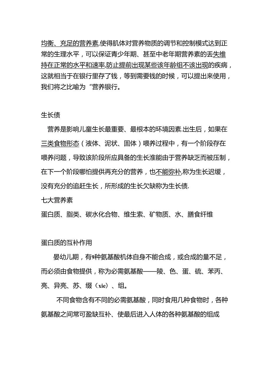 婴幼儿营养需求的特点.docx_第2页