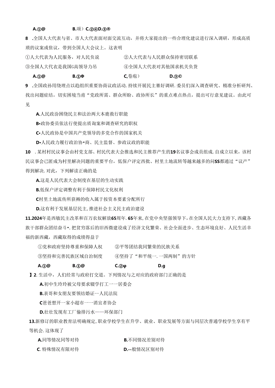 湖北省枣阳市2023-2024学年八年级下学期6月期末道德与法治试题.docx_第2页