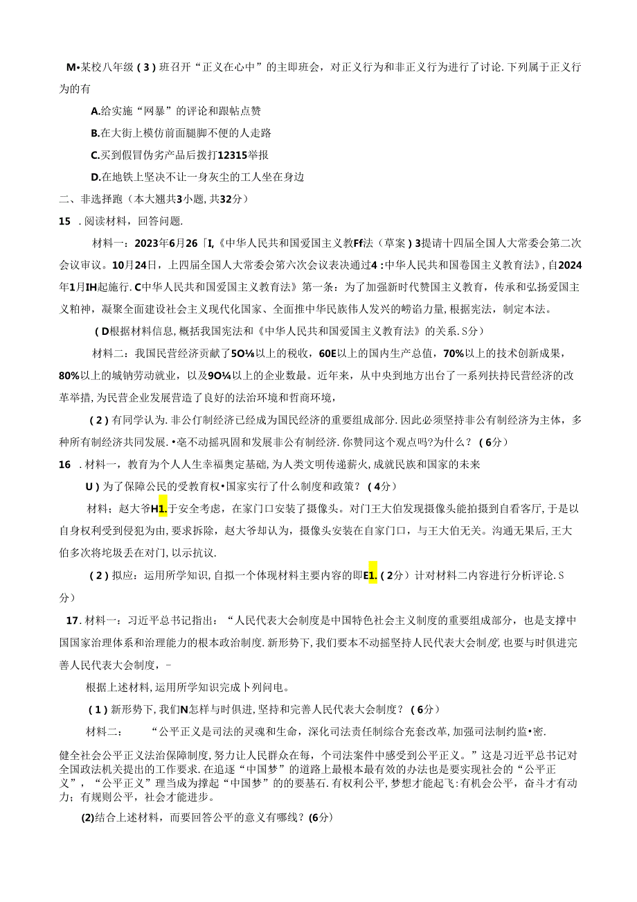 湖北省枣阳市2023-2024学年八年级下学期6月期末道德与法治试题.docx_第3页