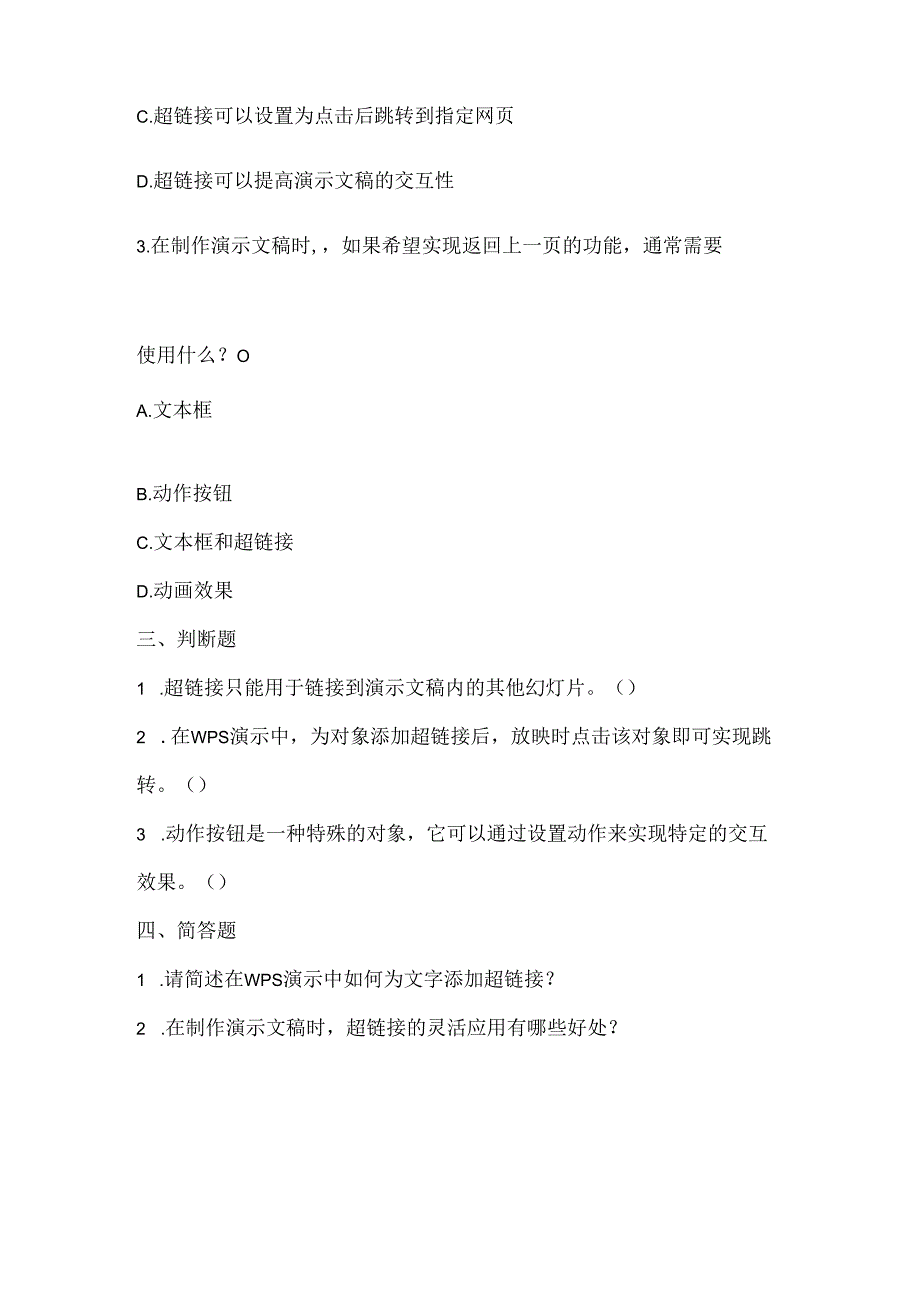 浙江摄影版（三起）（2012）信息技术五年级下册《灵活的超链接》课堂练习及课文知识点.docx_第2页