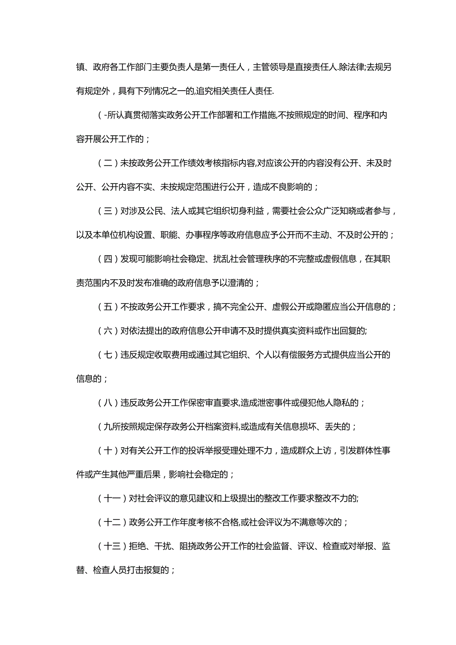 宝鸡市凤翔区政务公开工作绩效考核细则.docx_第3页