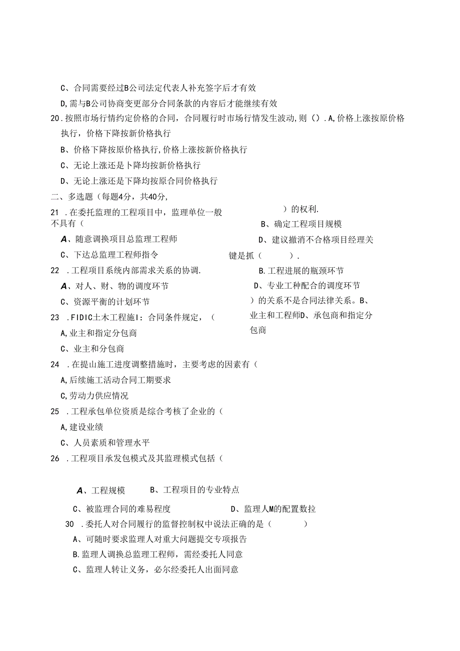 建设工程监理概论 A卷+答案.docx_第3页