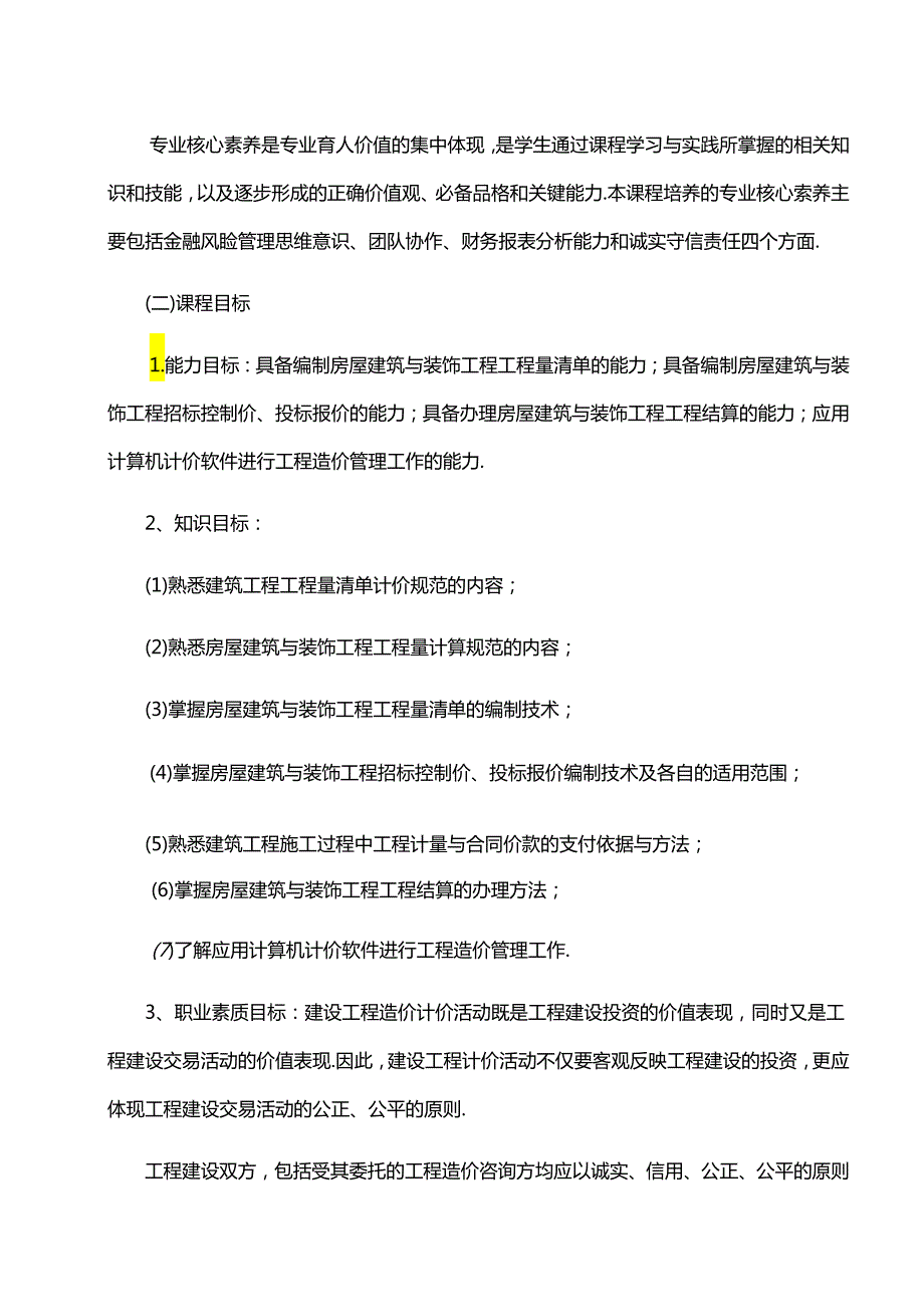 工程量清单计价课标教案.docx_第2页