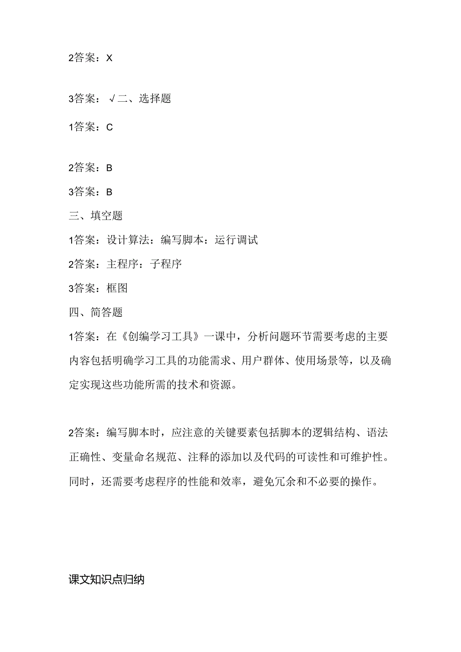 浙江摄影版（三起）（2020）信息技术五年级下册《创编学习工具》课堂练习附课文知识点.docx_第3页