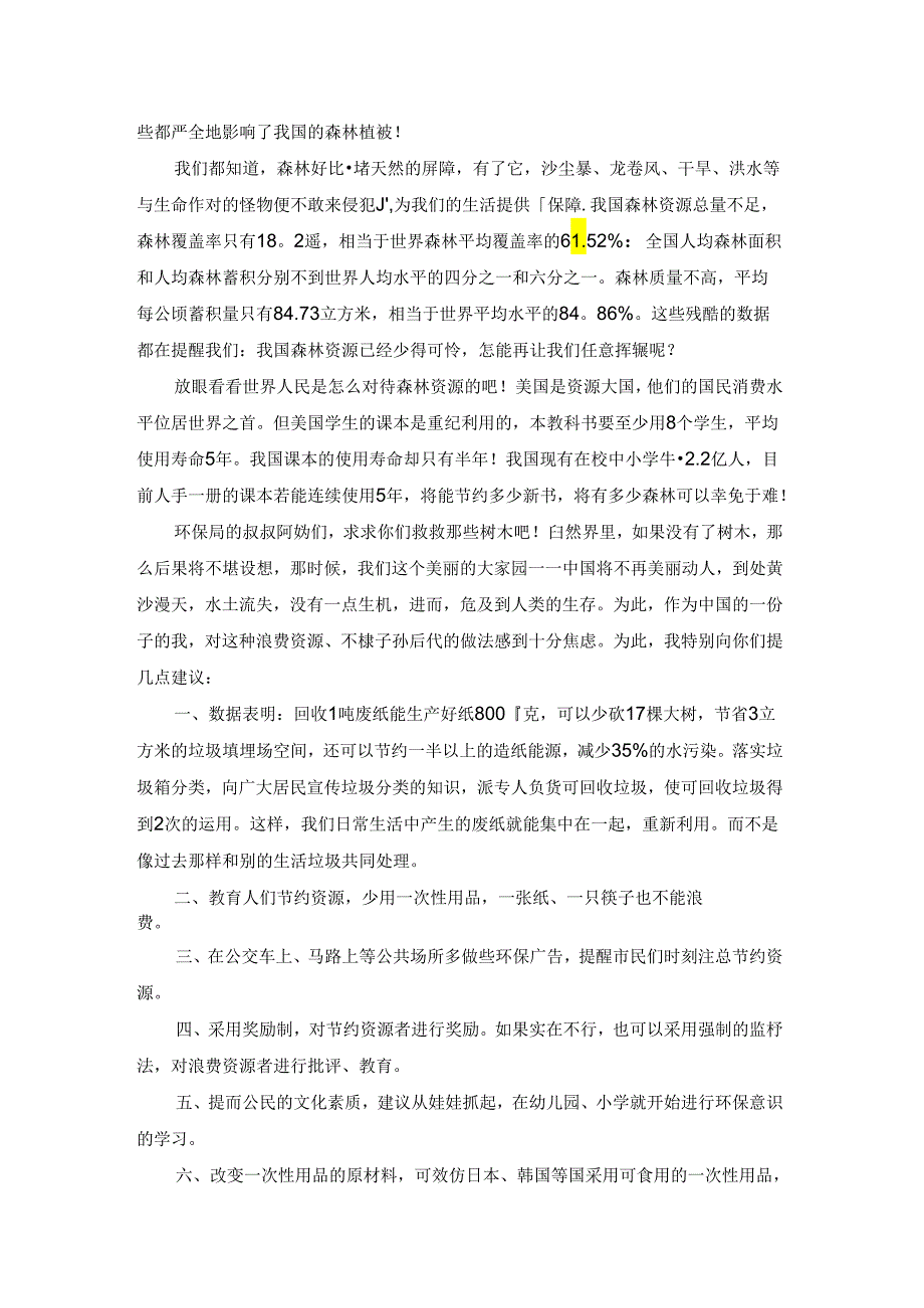 实用的建议书15篇.docx_第2页