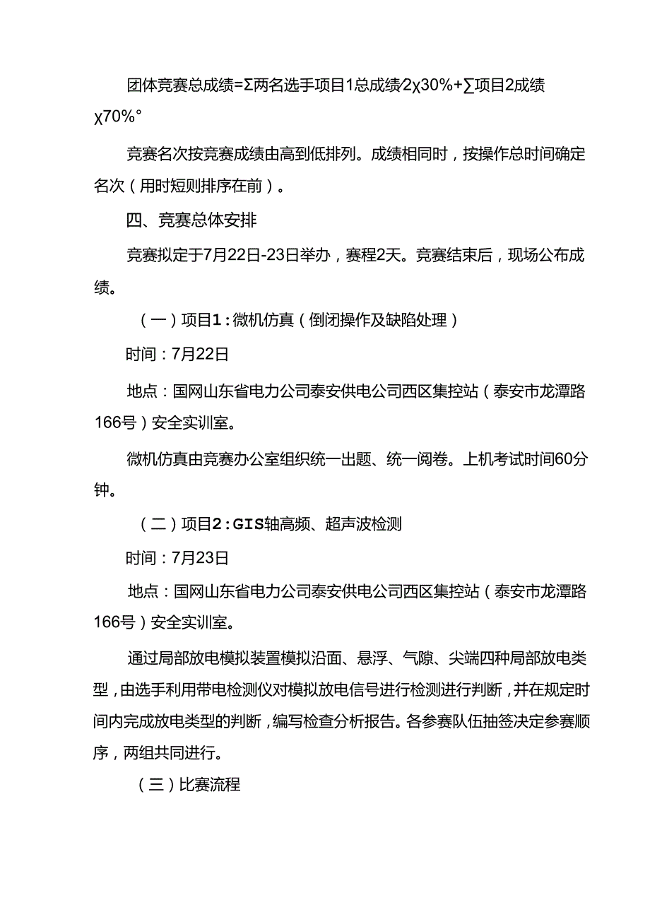 泰安市新型电力系统建设职业技能竞赛—变配电站运行值班员竞赛技术文件.docx_第3页