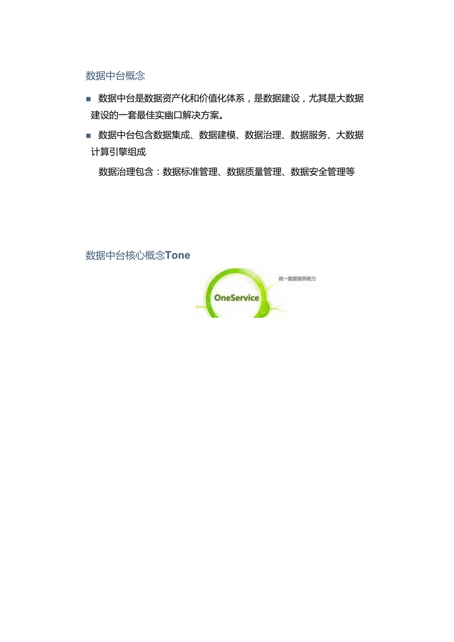 某医疗保障信息化项目建设数据业务架构中台设计方案双份材料.docx_第3页