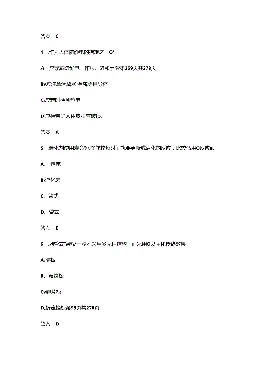 山西省化工总控工职工职业技能竞赛考试题库及答案.docx_第2页