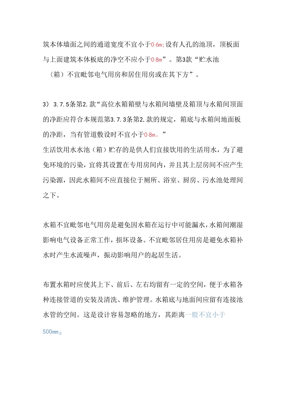 技能培训资料：水箱的保温.docx_第2页