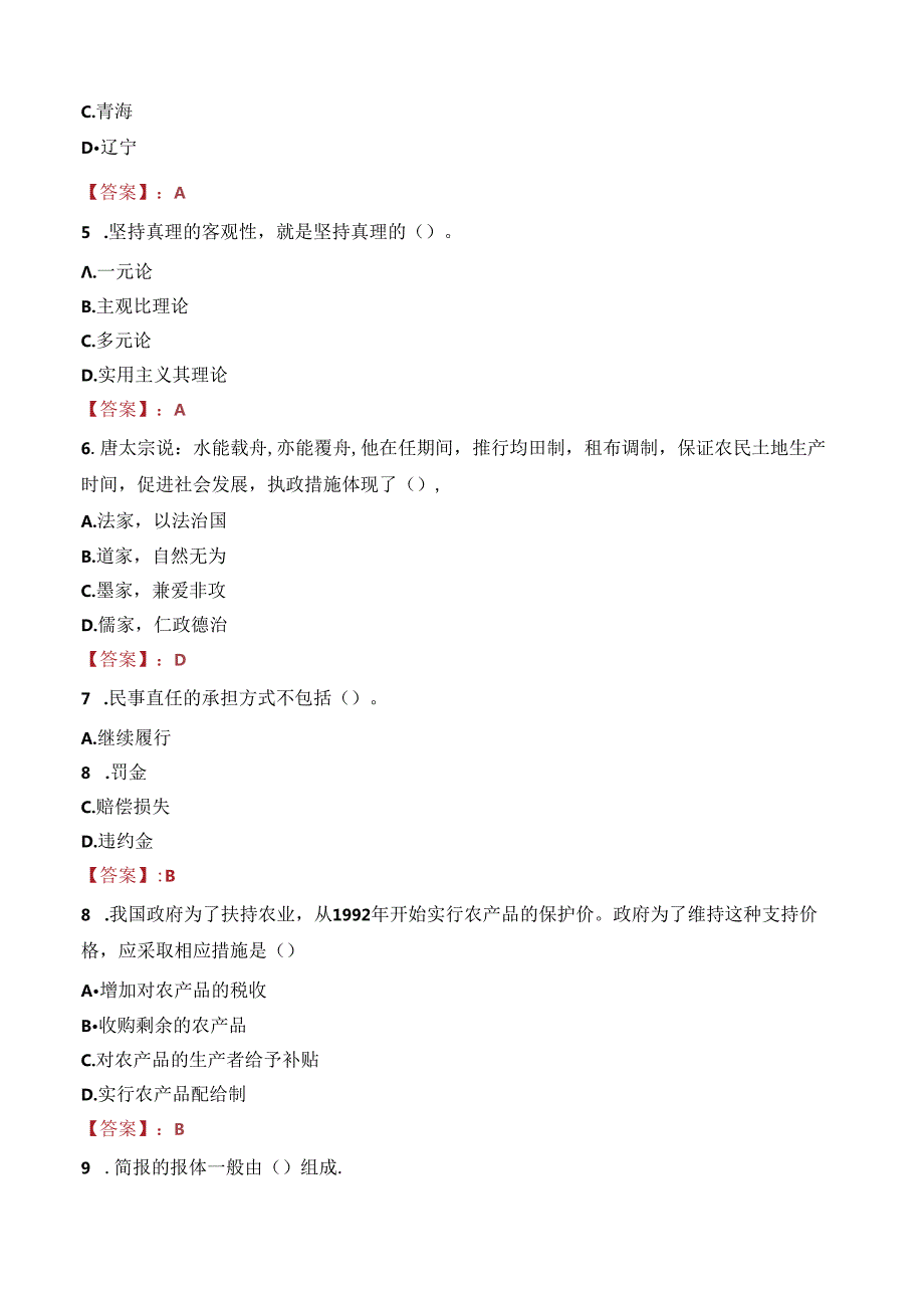 崇州市人力资源开发有限责任公司招聘笔试真题2022.docx_第2页