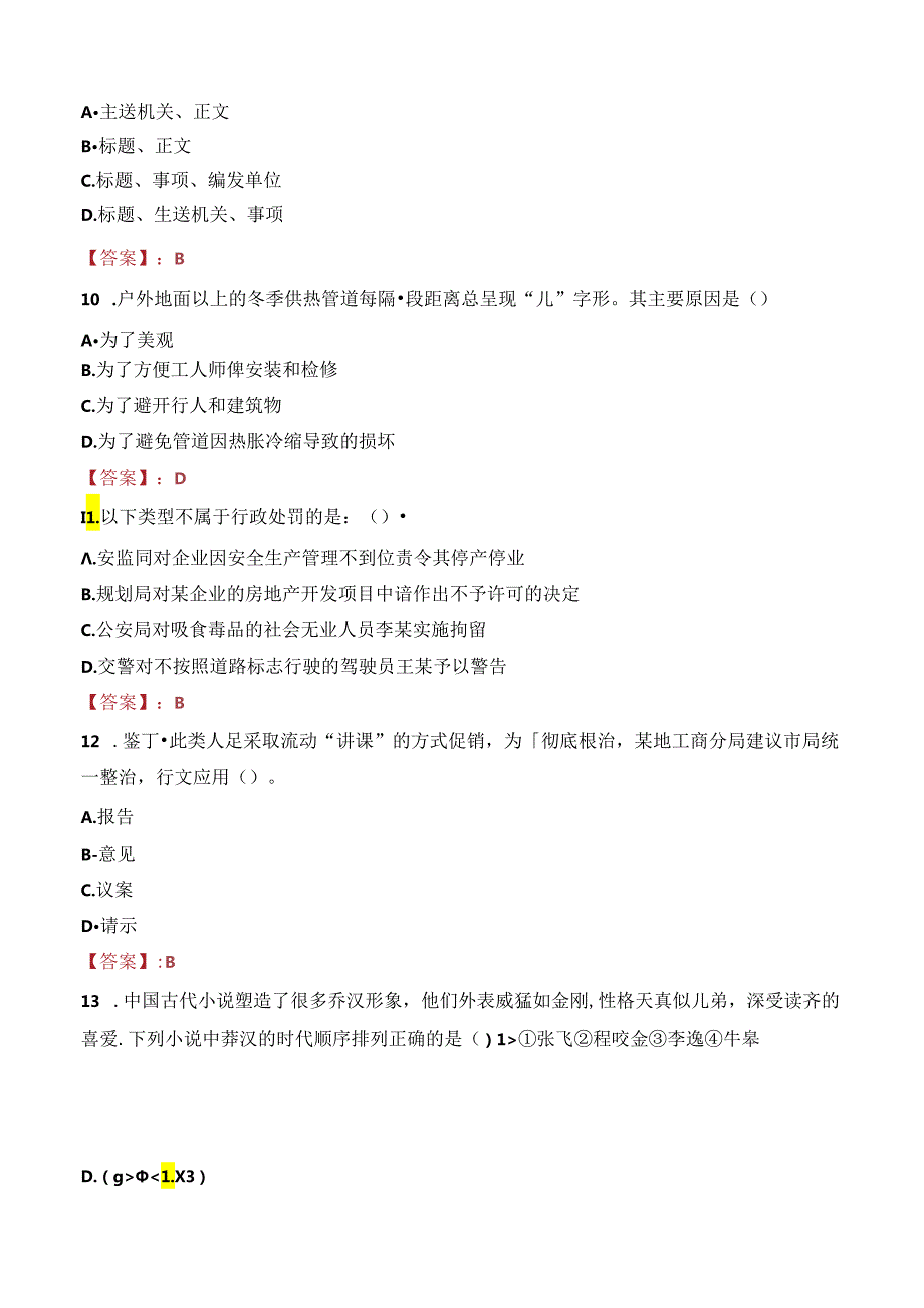 崇州市人力资源开发有限责任公司招聘笔试真题2022.docx_第3页