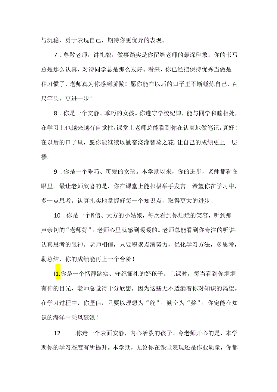 小学生操行评定评语.docx_第2页