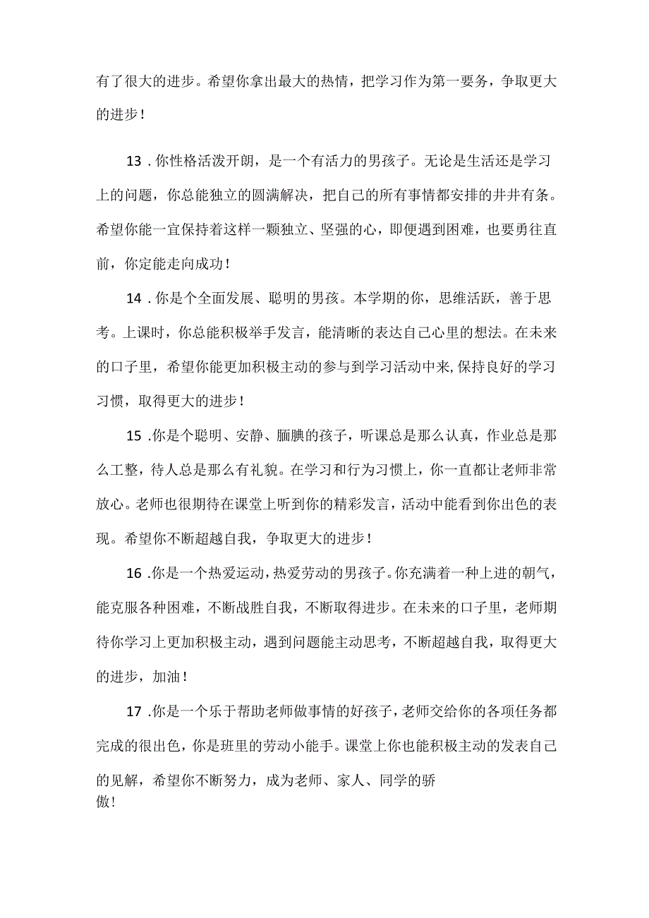 小学生操行评定评语.docx_第3页