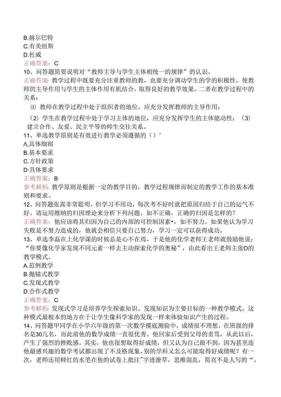 小学教育教学知识与能力：教学实施考点巩固（题库版）.docx_第3页