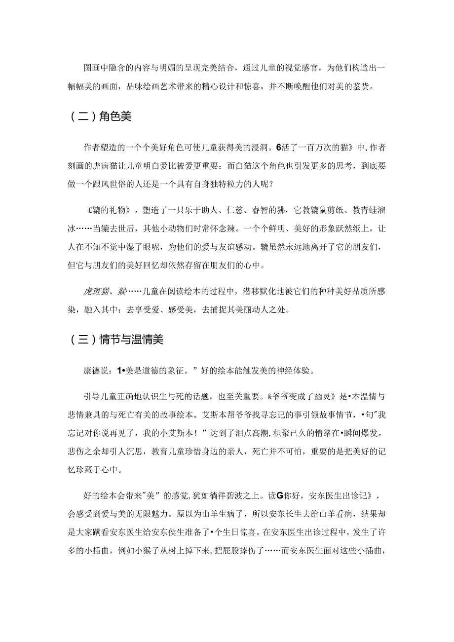 用绘本阅读搭起儿童美学鉴赏的桥梁.docx_第2页