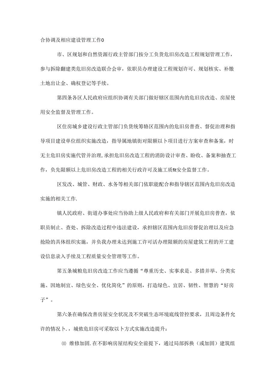 广州城镇危旧房改造实施办法.docx_第2页