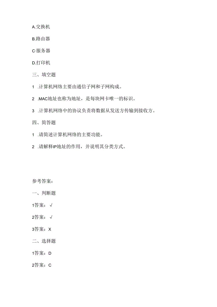 浙江摄影版（三起）（2020）信息技术五年级下册《计算机网络》课堂练习附课文知识点.docx_第2页