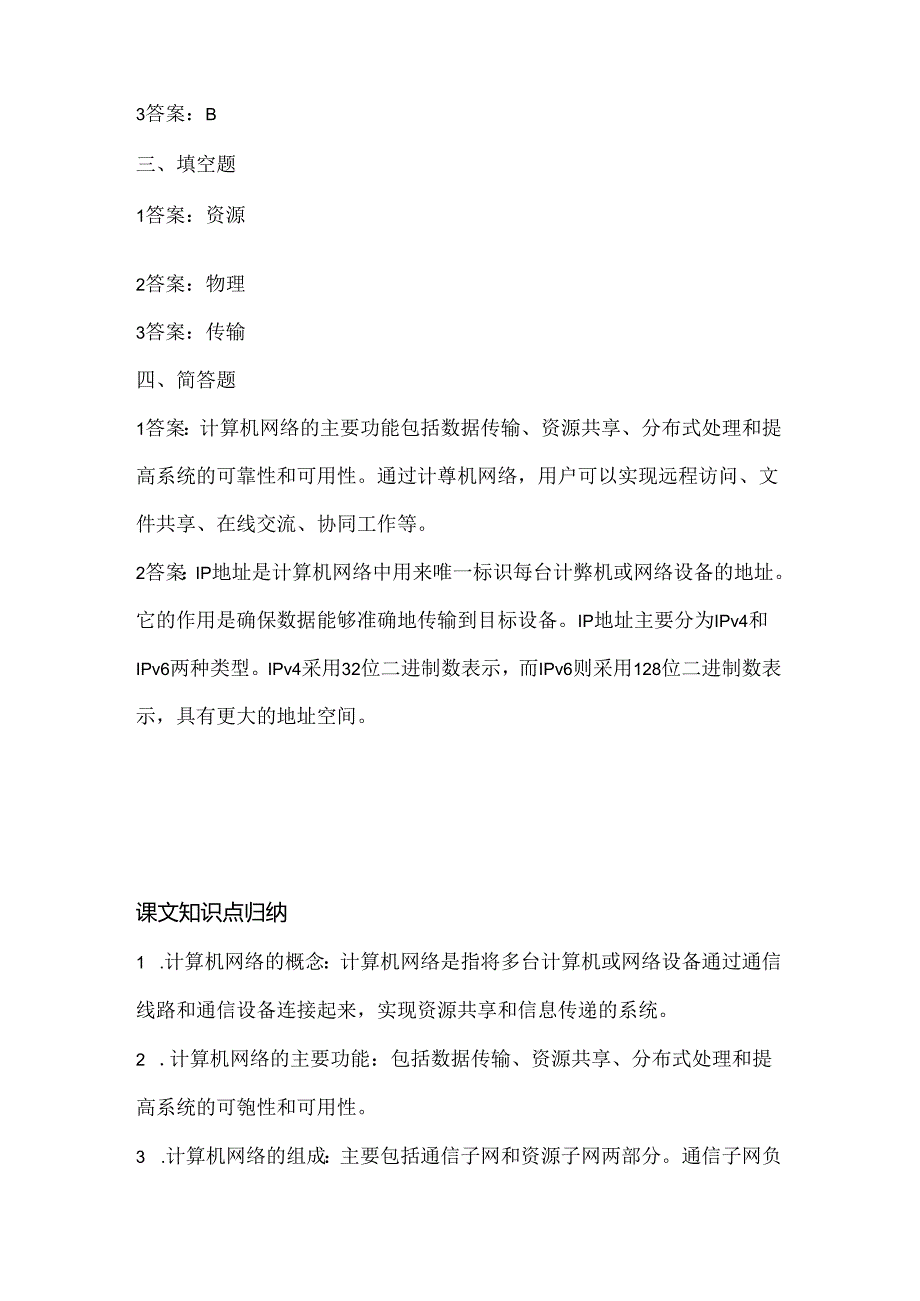 浙江摄影版（三起）（2020）信息技术五年级下册《计算机网络》课堂练习附课文知识点.docx_第3页