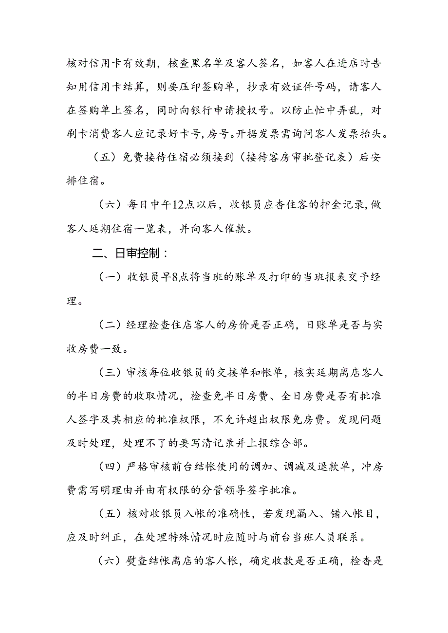 招待所前台服务管理办法.docx_第2页