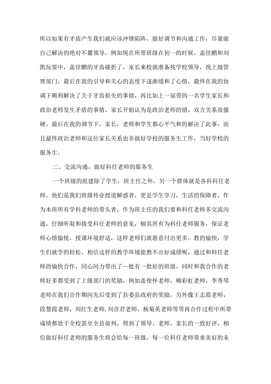 当好服务生点燃每一盏心灯--浅谈班主任工作侧记.docx_第2页