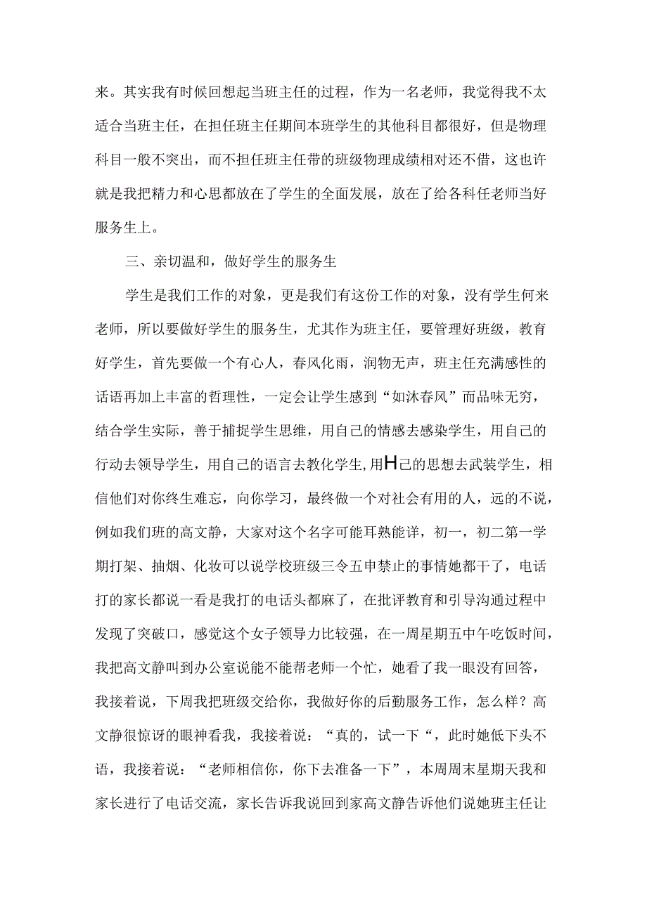 当好服务生点燃每一盏心灯--浅谈班主任工作侧记.docx_第3页