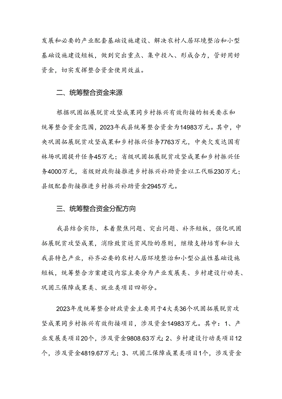 永和县2023年度统筹整合财政资金巩固拓展脱贫攻坚成果同乡村振兴有效衔接实施方案.docx_第2页