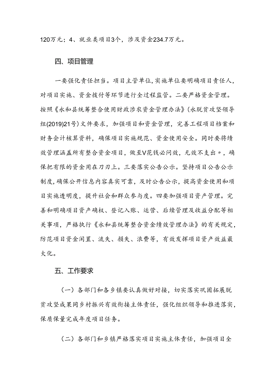 永和县2023年度统筹整合财政资金巩固拓展脱贫攻坚成果同乡村振兴有效衔接实施方案.docx_第3页