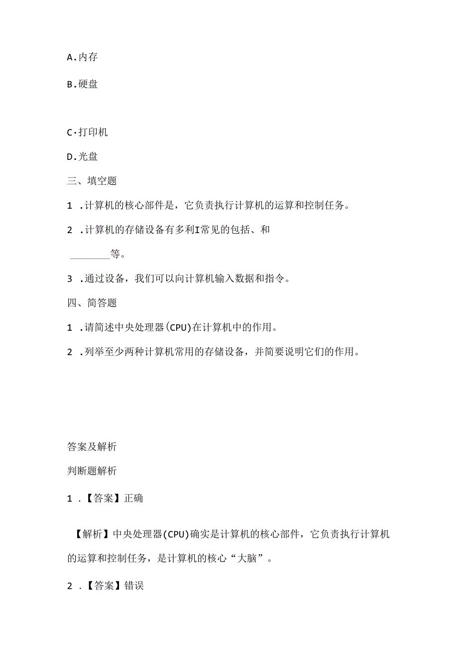 浙江摄影版（三起）（2020）信息技术五年级下册《走进计算机》课堂练习附课文知识点.docx_第2页