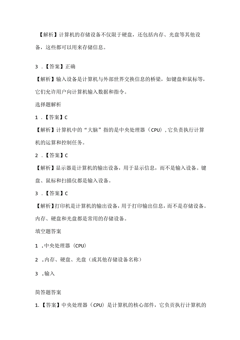 浙江摄影版（三起）（2020）信息技术五年级下册《走进计算机》课堂练习附课文知识点.docx_第3页