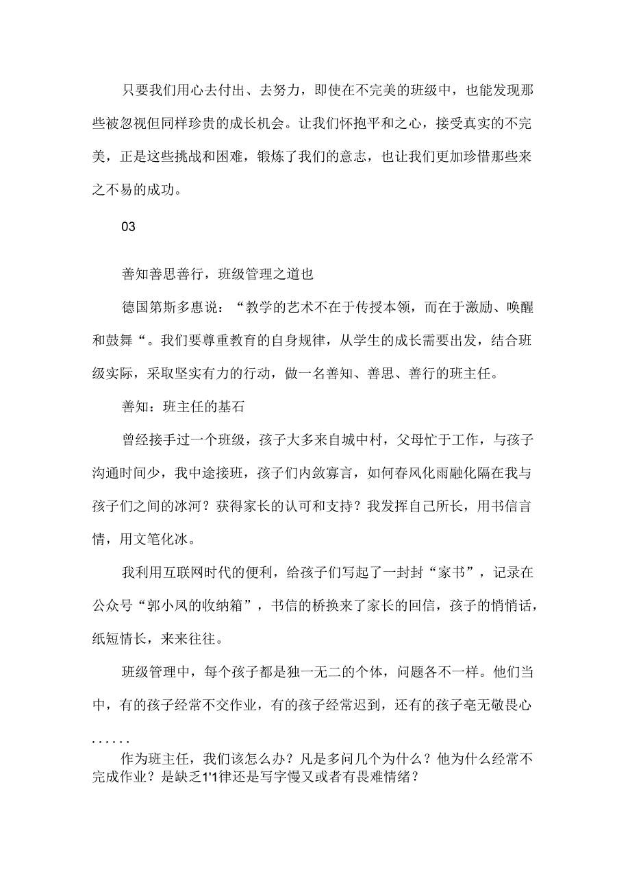 接手“闻名班级”给班主任的八点带班建议.docx_第3页