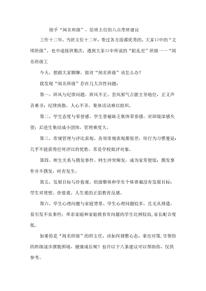 接手“闻名班级”给班主任的八点带班建议.docx