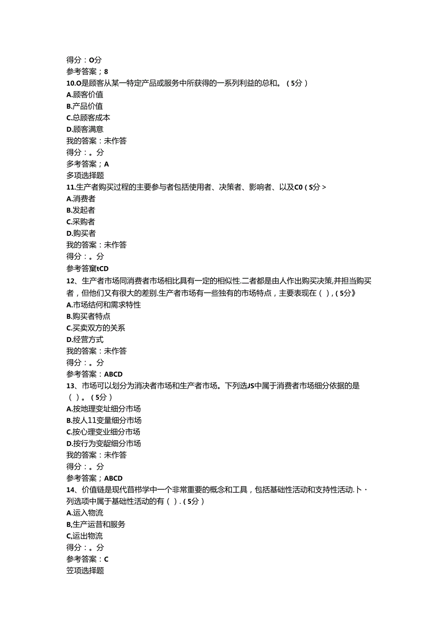 市场营销学中传作业资料.docx_第3页