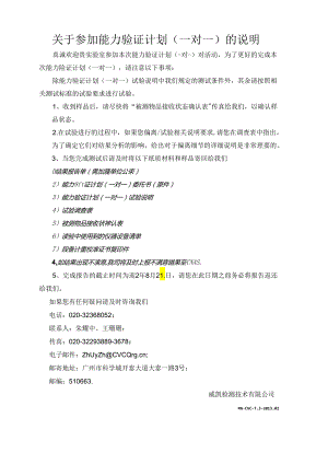 普通照明用非定向自镇流LED灯功率、光通量和光效试验能力验证计划（一对一）试验说明.docx