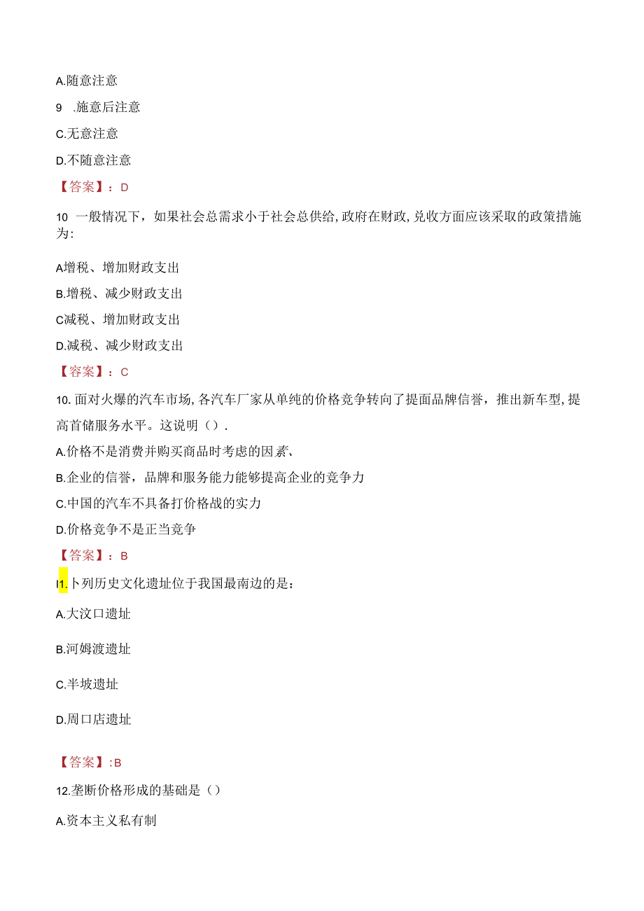 湖北三峡职业技术学院教师招聘笔试真题2023.docx_第3页