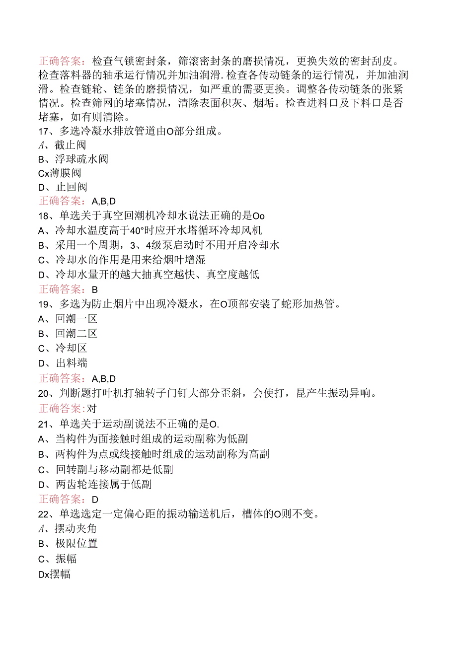 烟机设备修理工考试：初级打叶复烤修理工题库考点（最新版）.docx_第3页