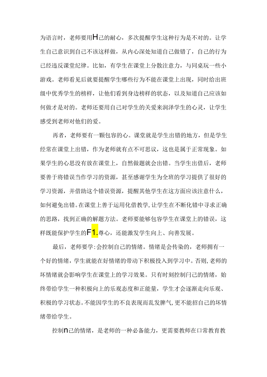 期末将至面对学生浮躁与懈怠的课堂表现老师如何提升教学效果？.docx_第2页