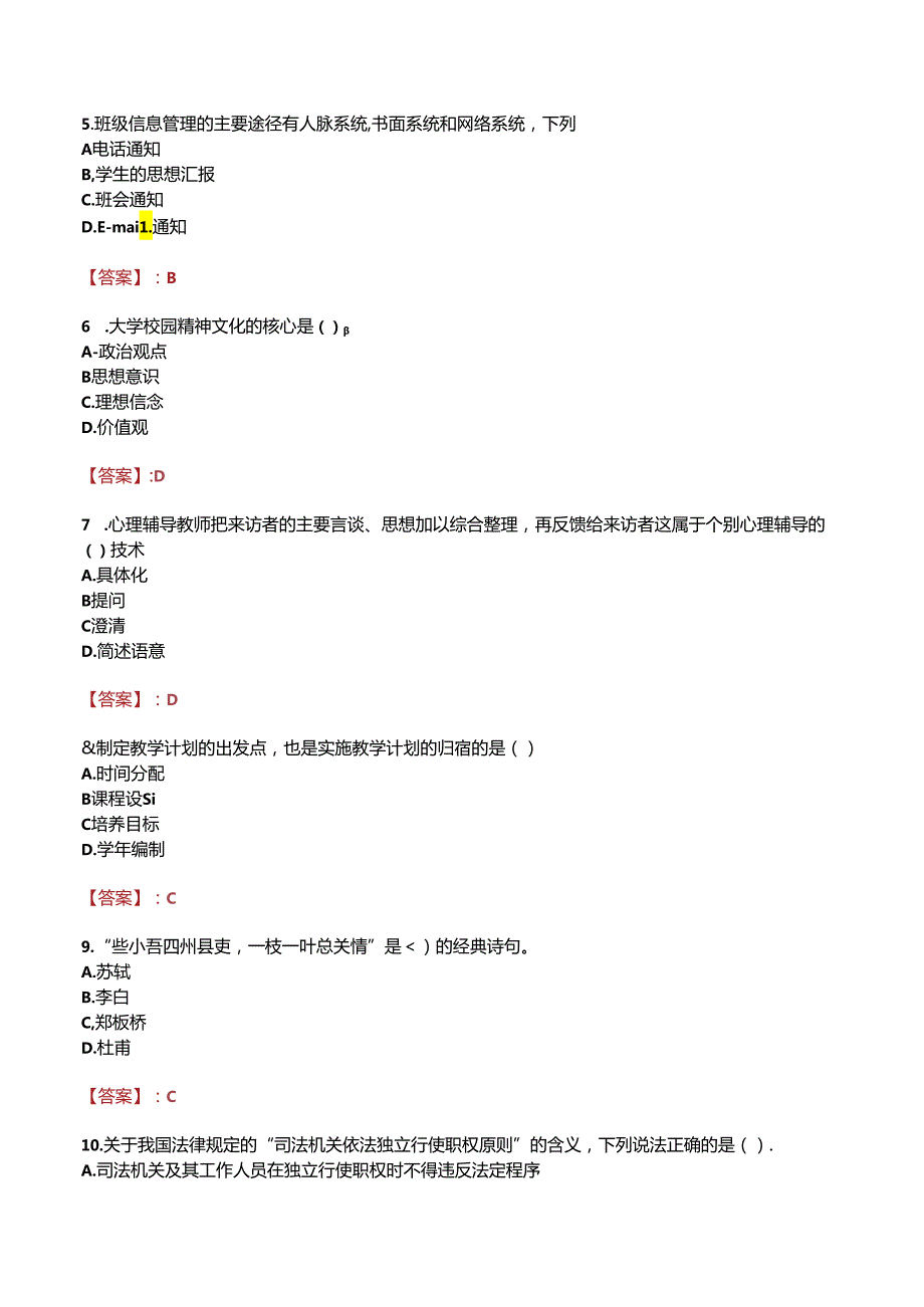 滦州市卫生职业中等专业学校招聘真题.docx_第3页