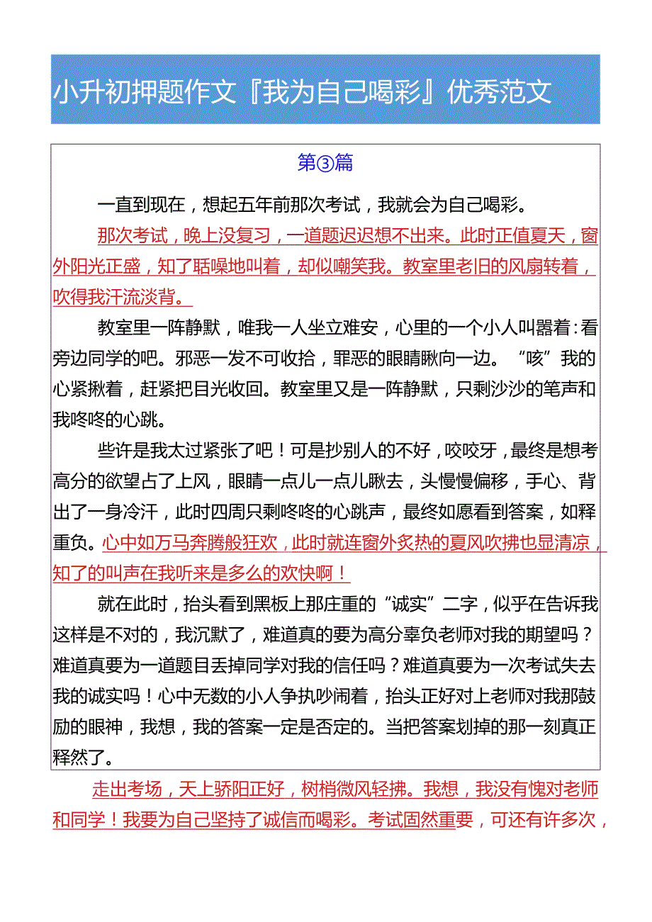 小升初押题作文我为自己喝彩优秀范文.docx_第3页