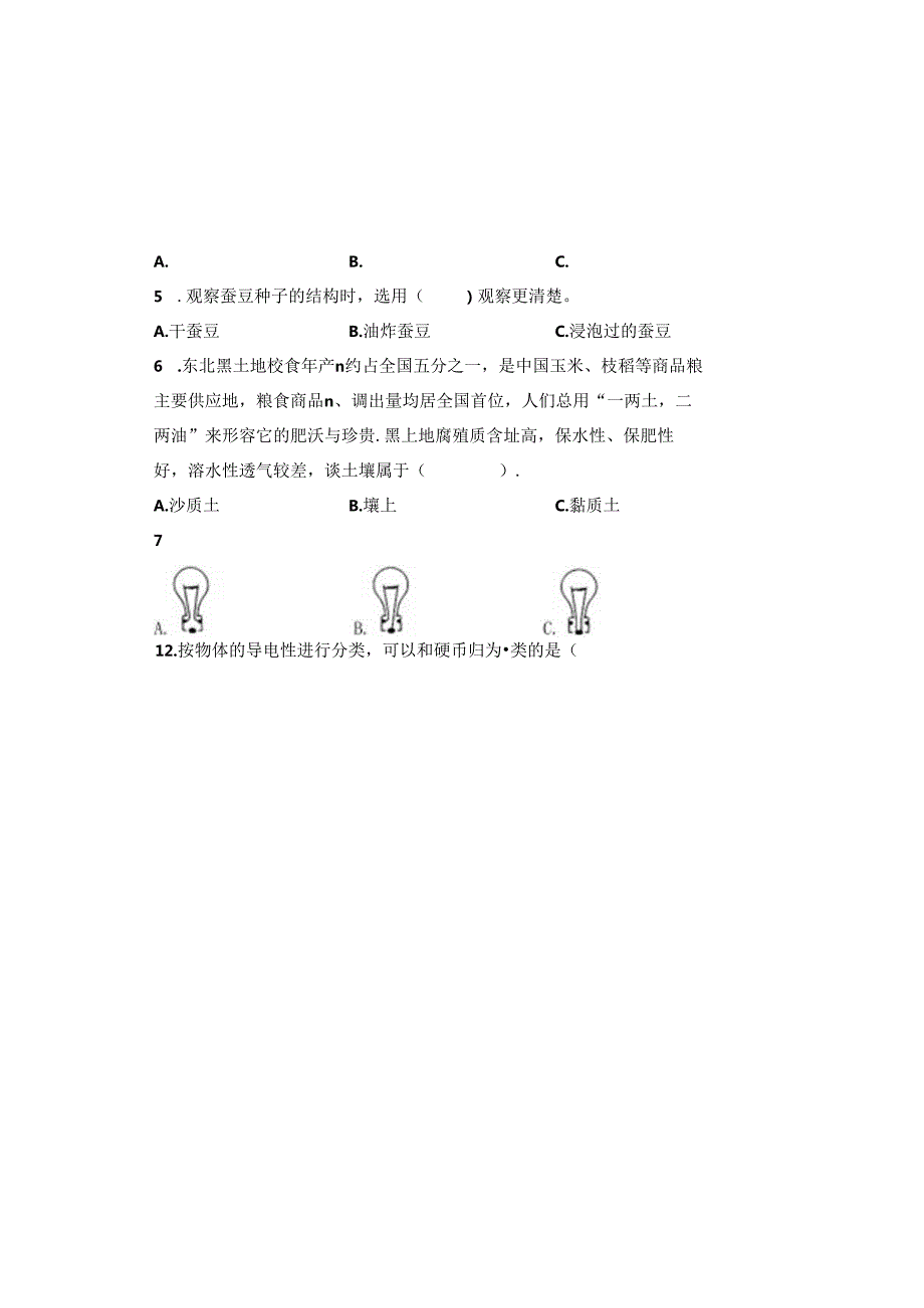 教科版2023--2024学年度第二学期四年级科学下册期末测试卷及答案（含两套题）(11).docx_第1页