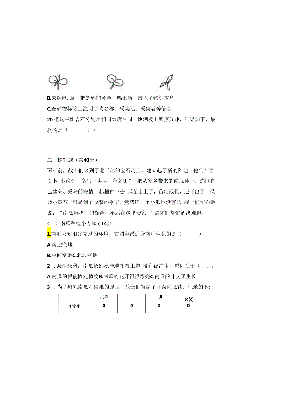 教科版2023--2024学年度第二学期四年级科学下册期末测试卷及答案（含两套题）(11).docx_第3页