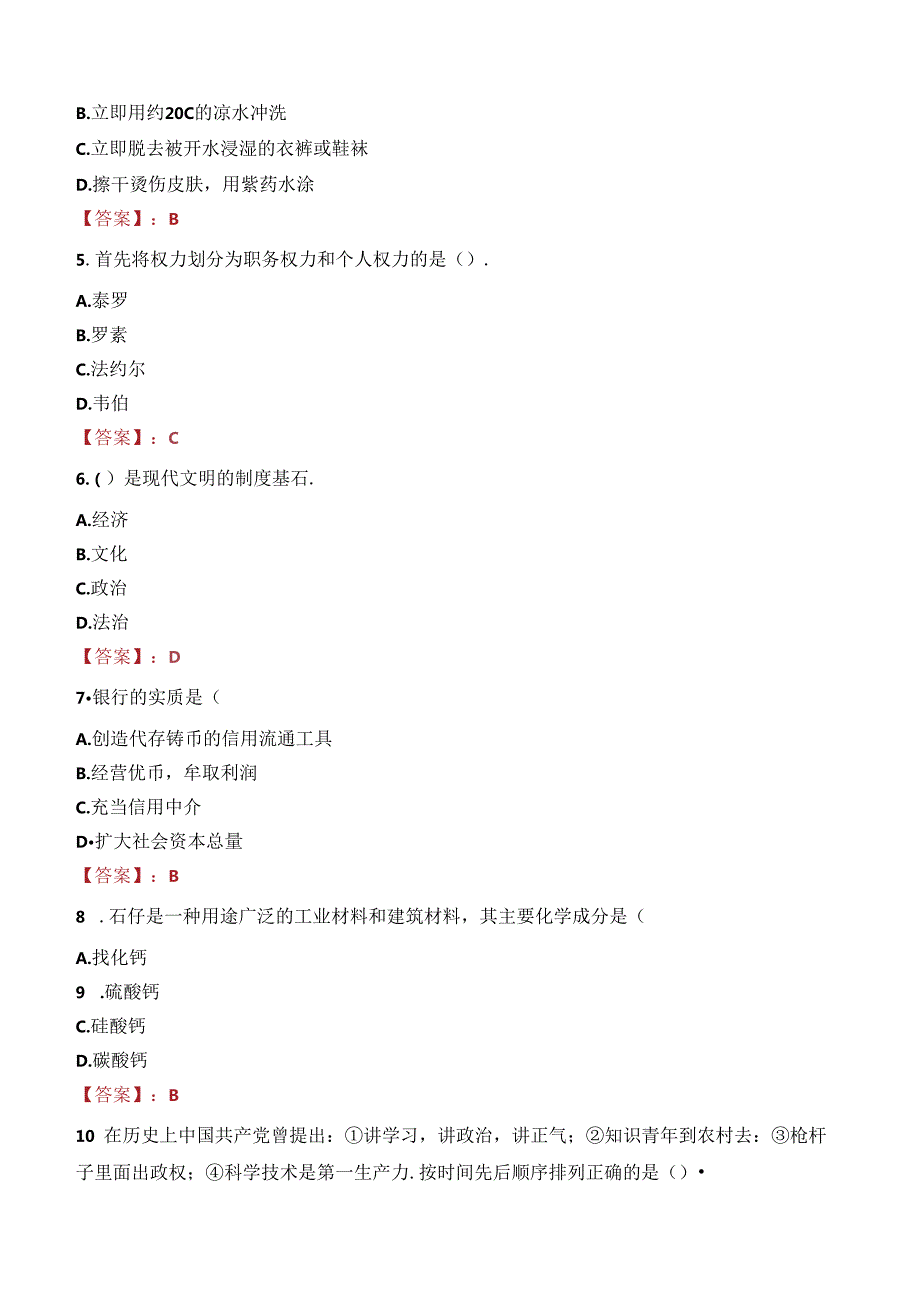 张家界市永定区团区委招聘公益性岗位工作人员笔试真题2022.docx_第2页