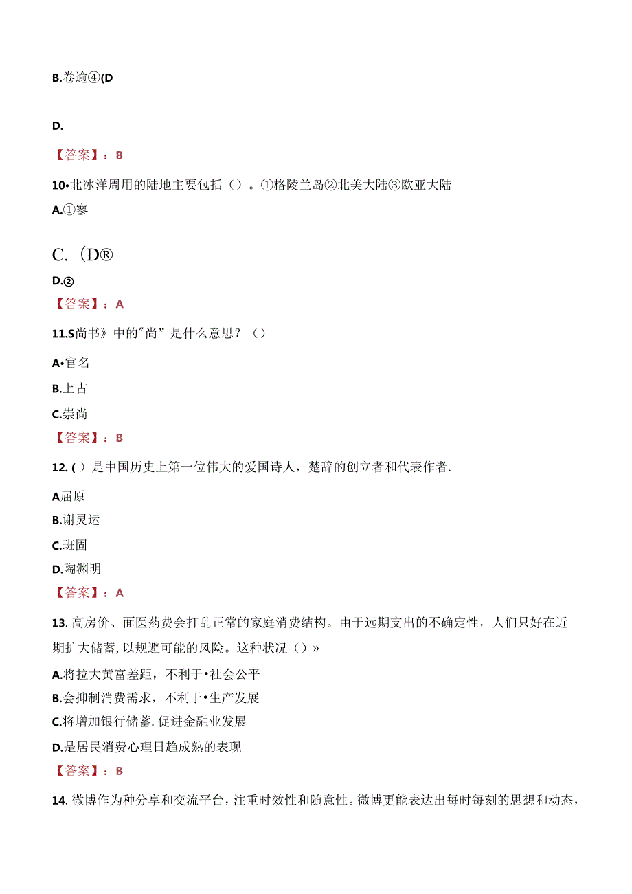 张家界市永定区团区委招聘公益性岗位工作人员笔试真题2022.docx_第3页