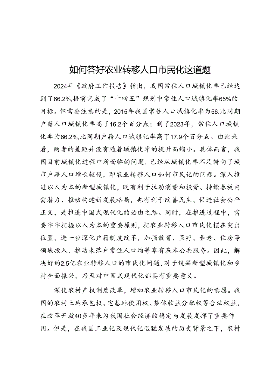 如何答好农业转移人口市民化这道题.docx_第1页