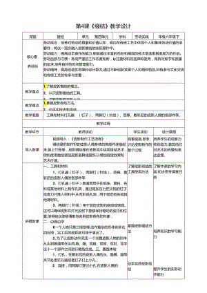 湘教版劳动实践六年级下册专题4.4《缀结》教案.docx