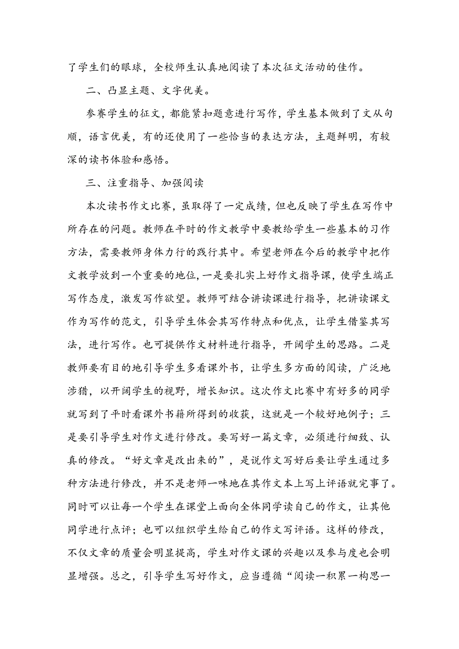 教师读书活动总结范文15篇.docx_第2页