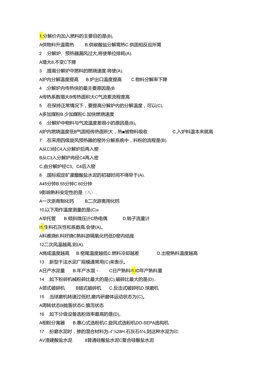 水泥工艺考试题汇编三（附答案）.docx_第1页