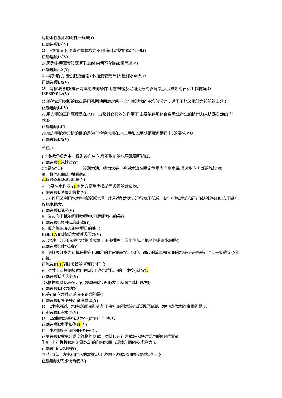 最新国开电大《水工建筑物》期末机考题库.docx_第2页