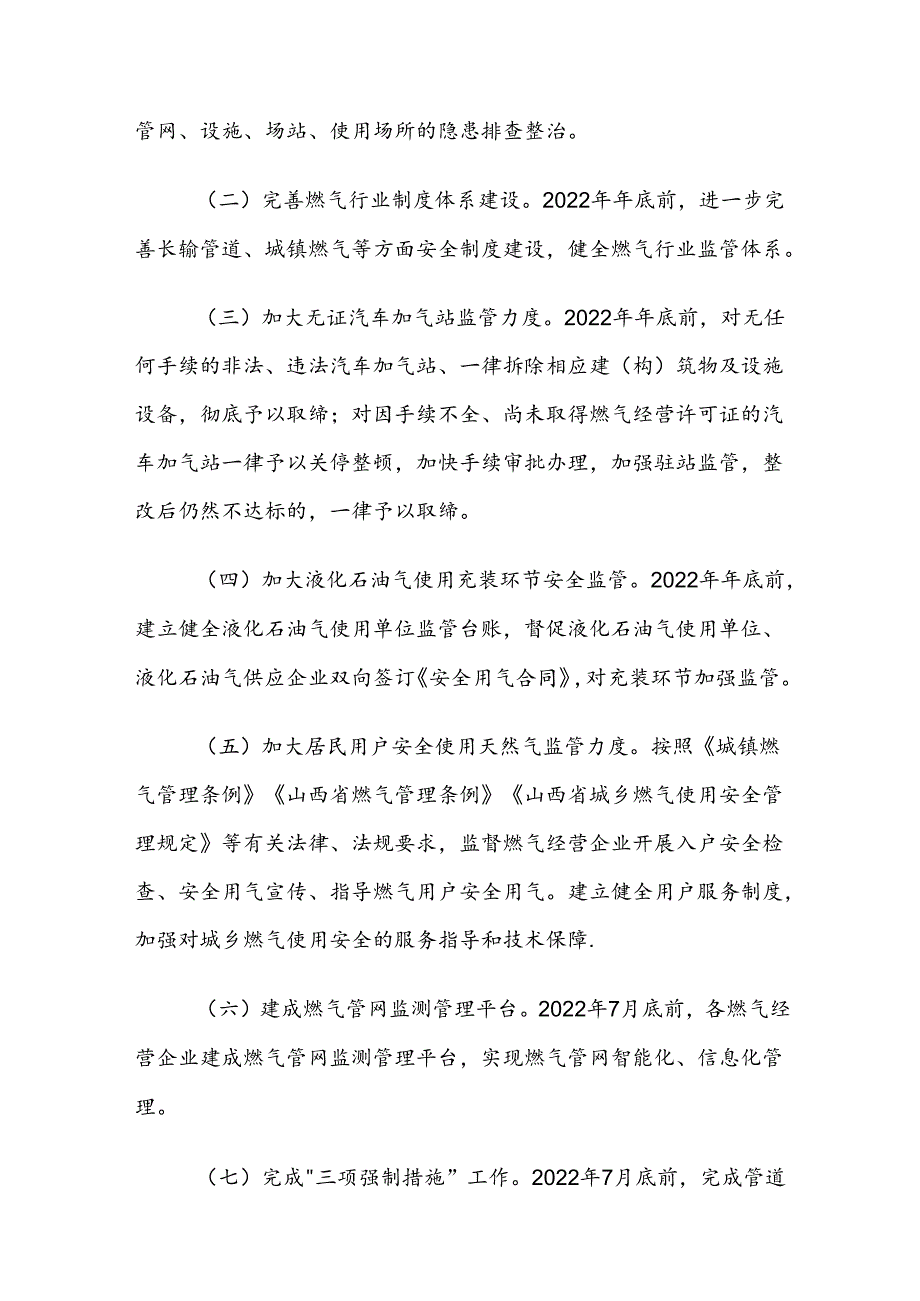 永和县燃气行业安全专项整治工作实施方案.docx_第2页